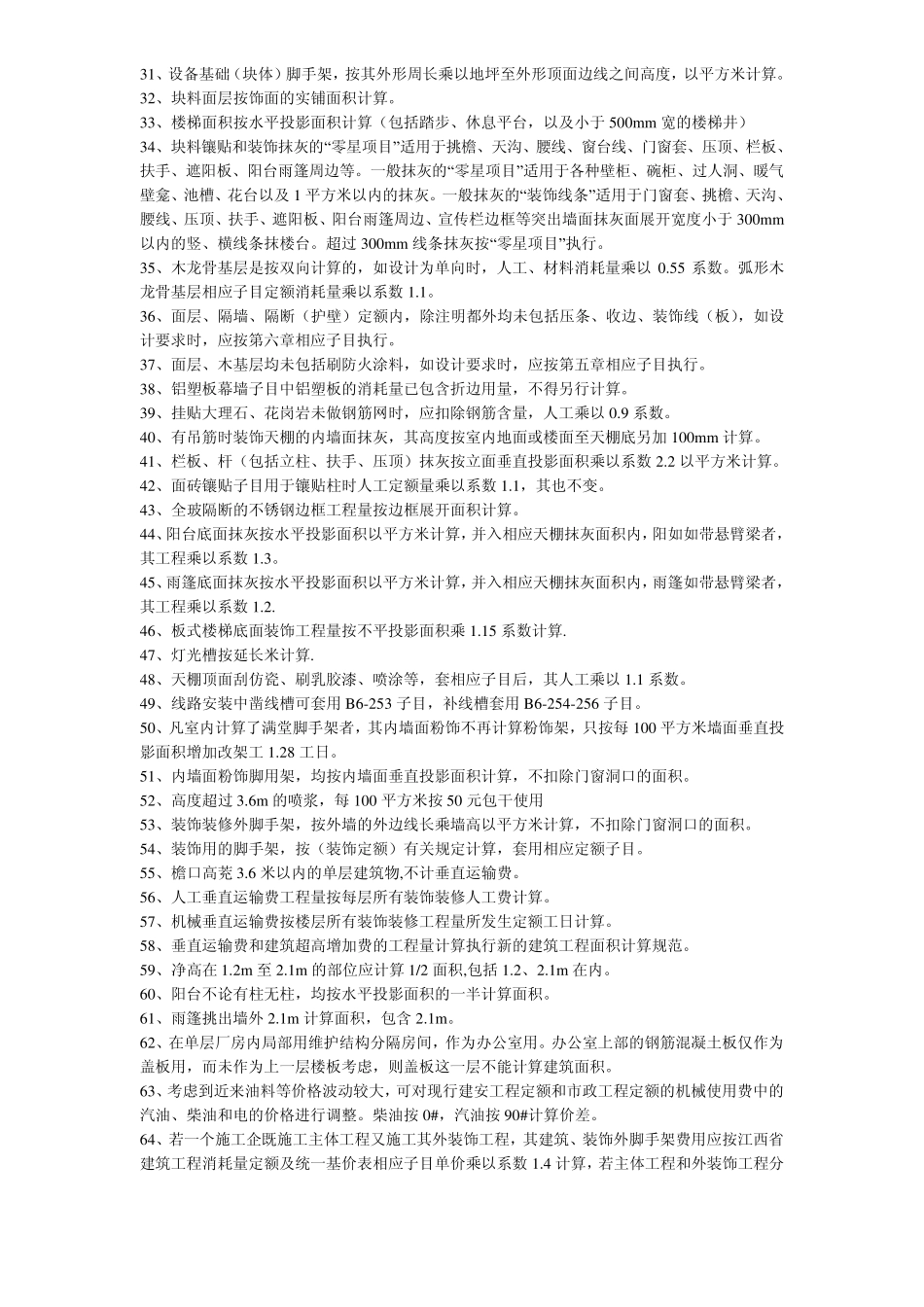 脚手架损耗率_第3页