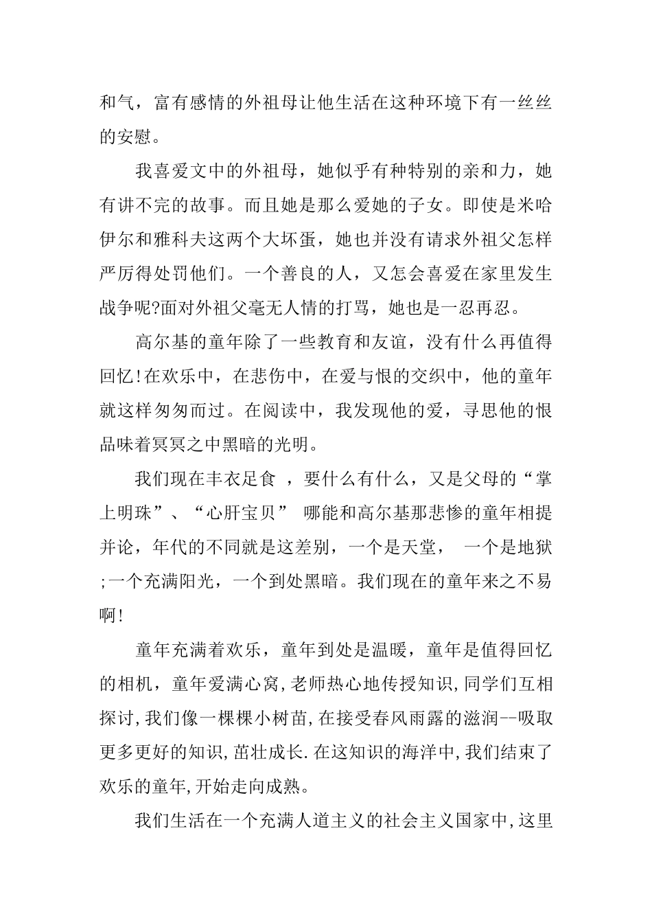 《童年》5篇读书心得_第2页