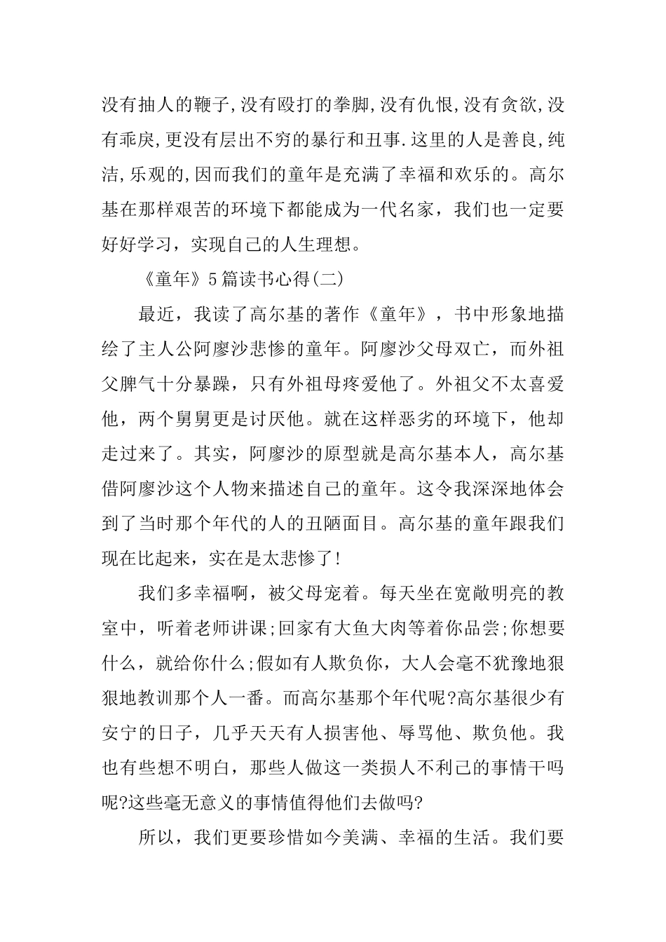 《童年》5篇读书心得_第3页