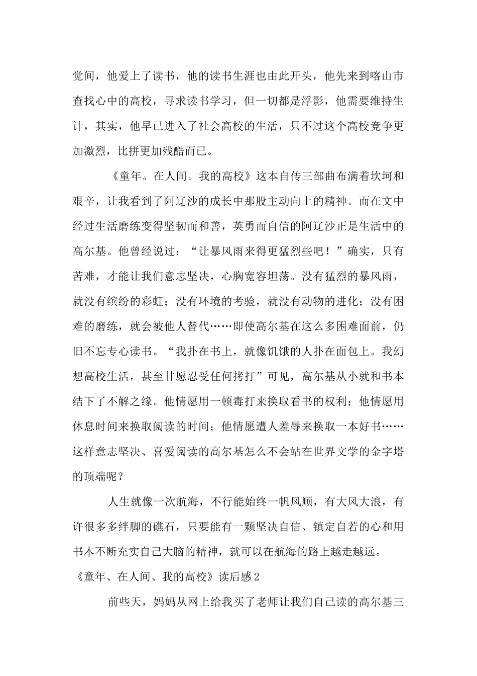 《童年、在人间、我的大学》读后感_第2页