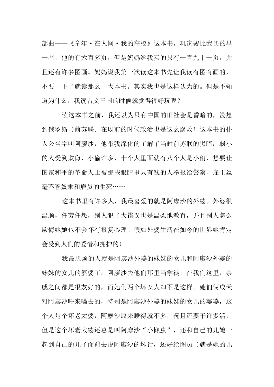 《童年、在人间、我的大学》读后感_第3页