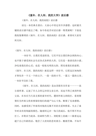 《童年、在人间、我的大学》读后感