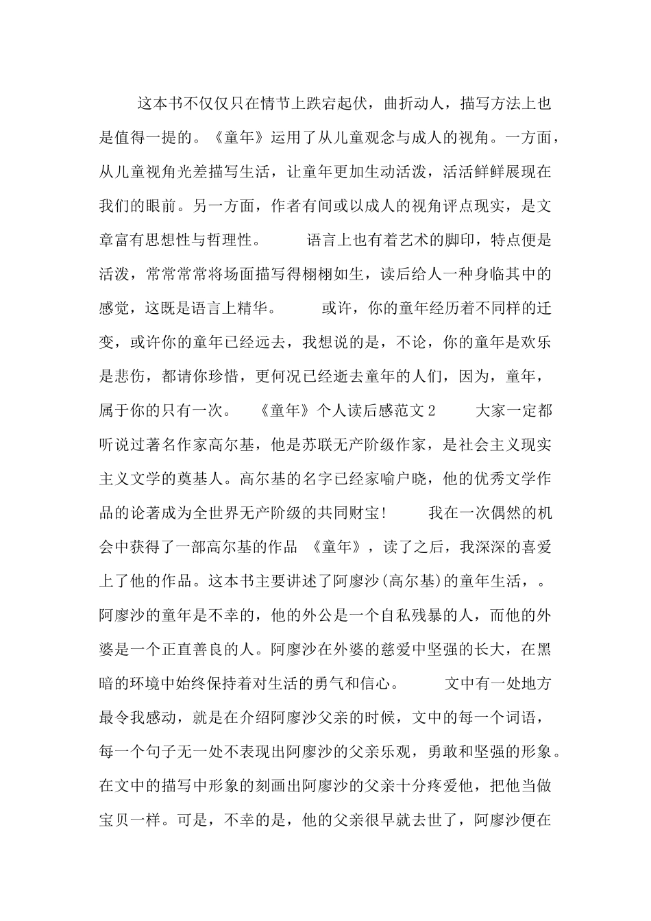 《童年》个人读后感范文三篇_第2页