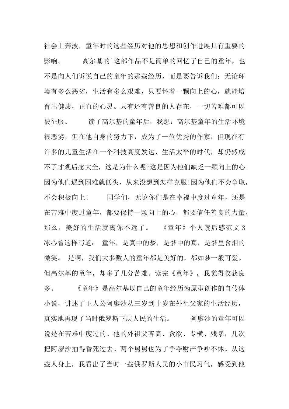 《童年》个人读后感范文三篇_第3页