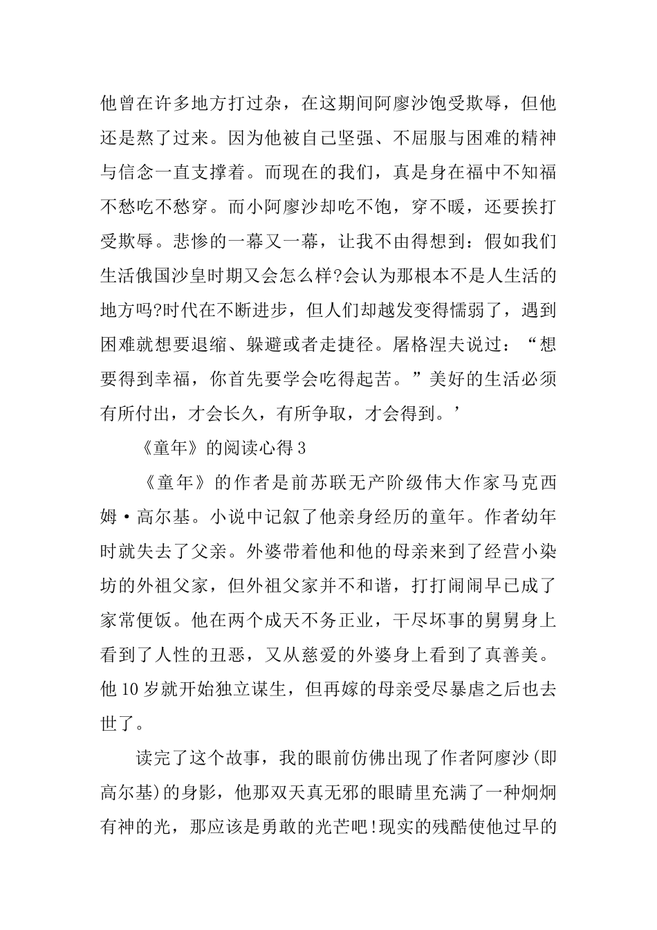 《童年》的阅读心得5篇_第3页