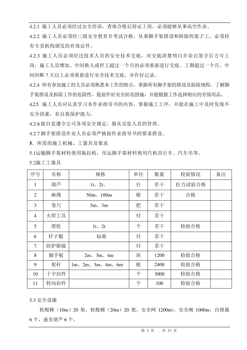 脚手架搭拆方案_第2页