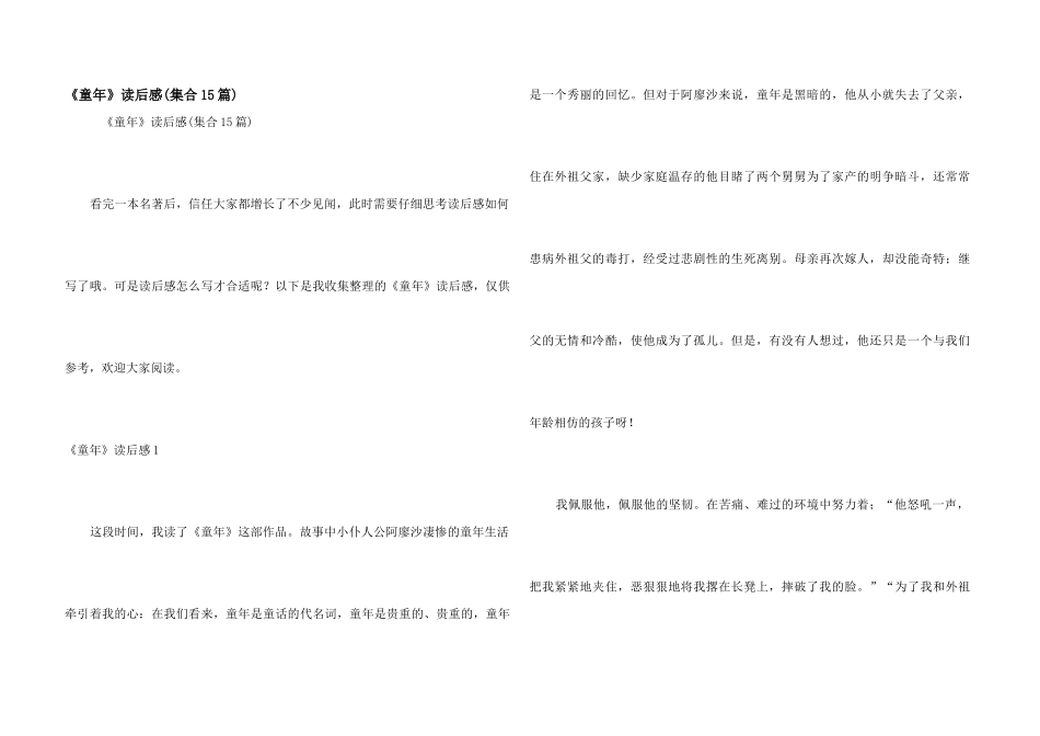《童年》读后感(集合15篇)_第1页