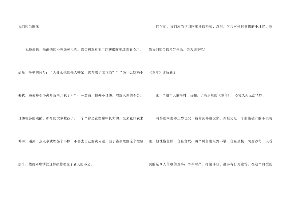 《童年》读后感(集合15篇)_第3页