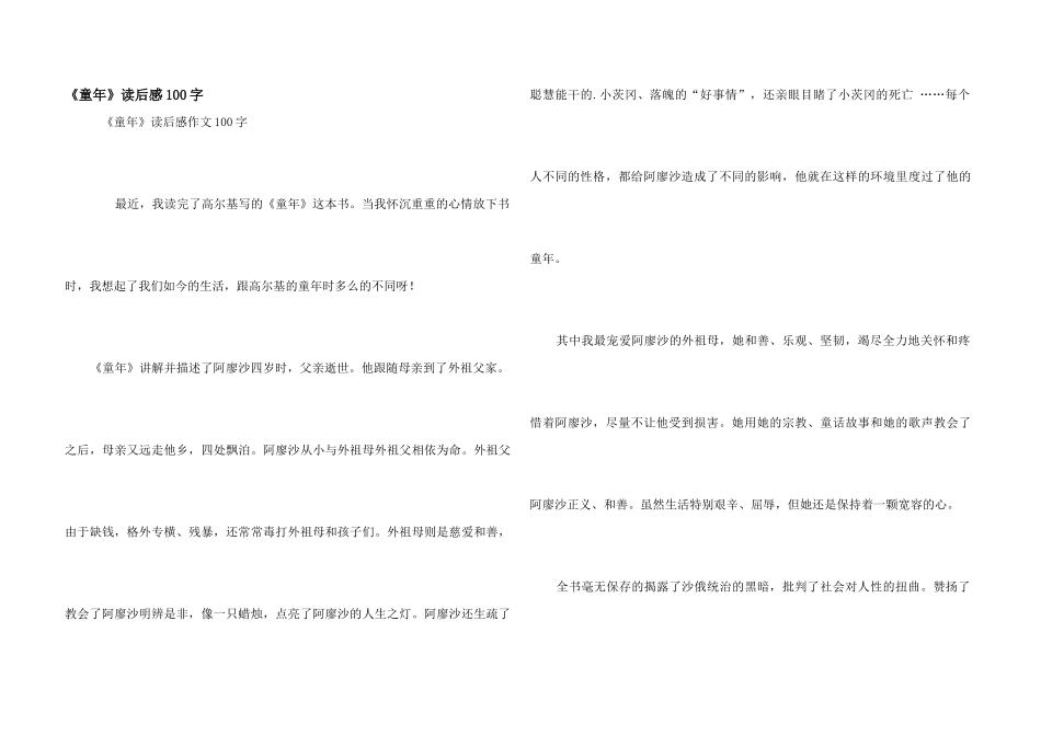 《童年》读后感100字_第1页