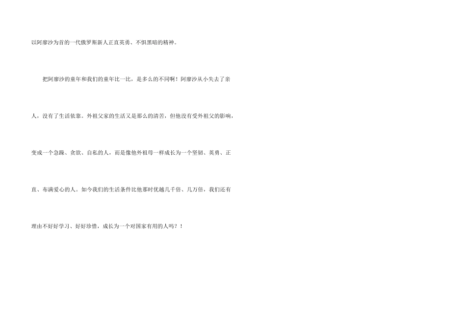 《童年》读后感100字_第2页