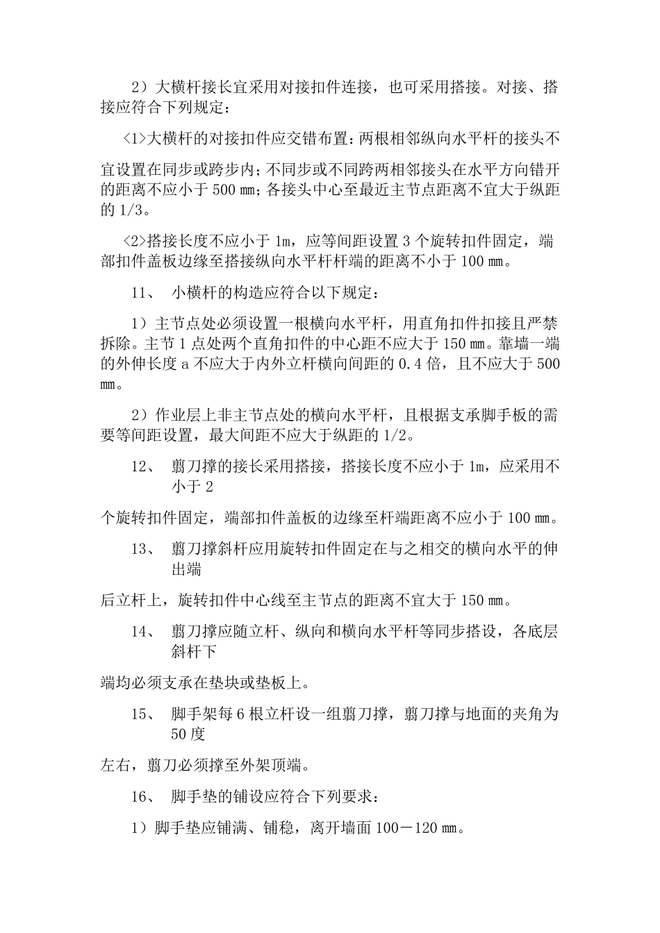 脚手架搭拆施工方案_第3页