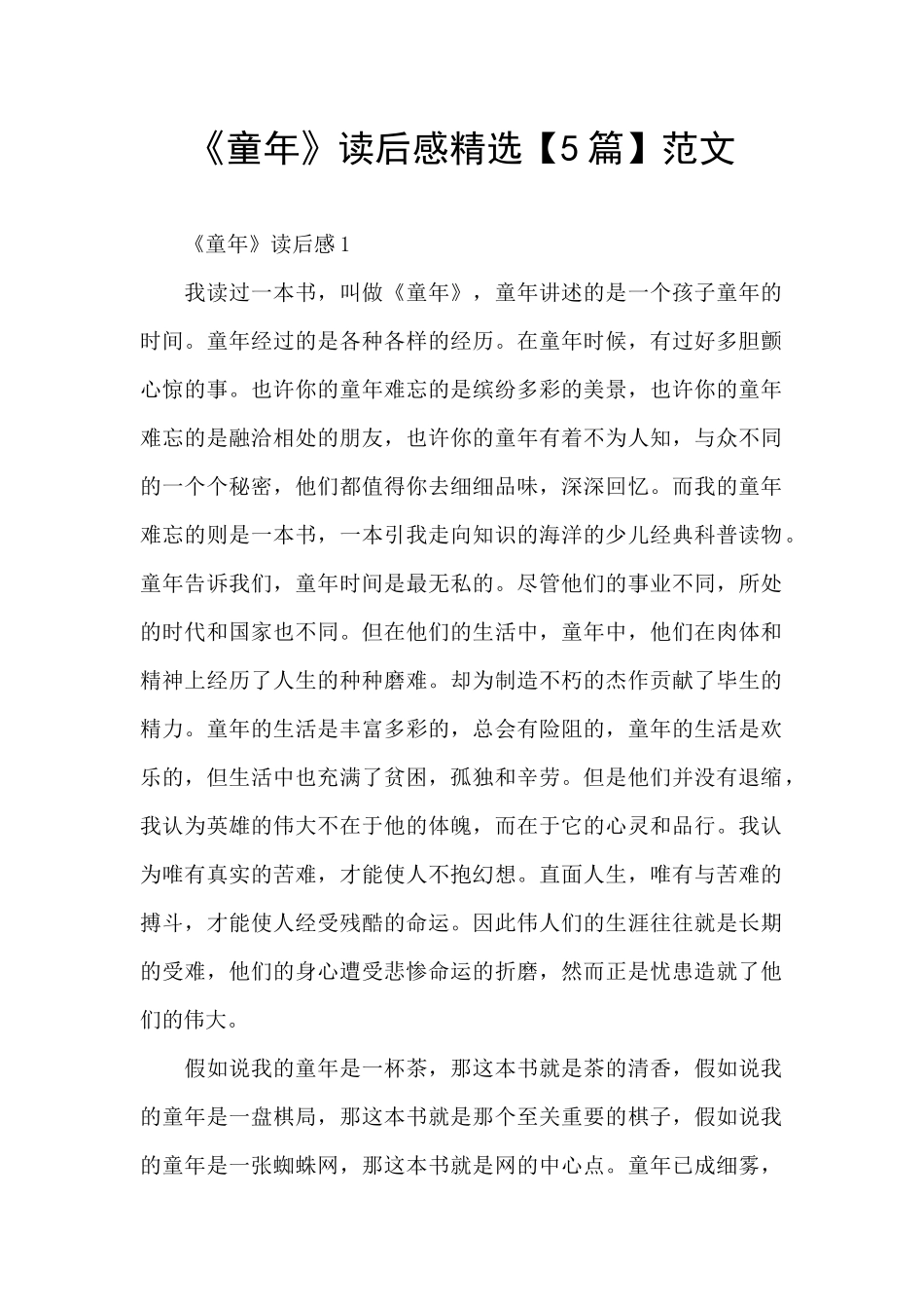 《童年》读后感精选范文_第1页