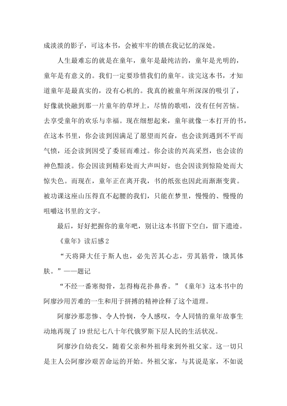 《童年》读后感精选范文_第2页