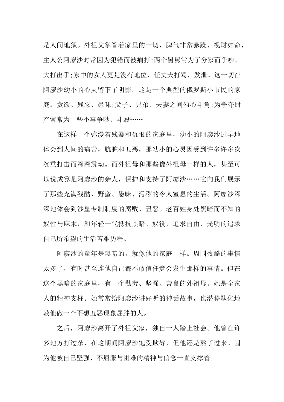 《童年》读后感精选范文_第3页