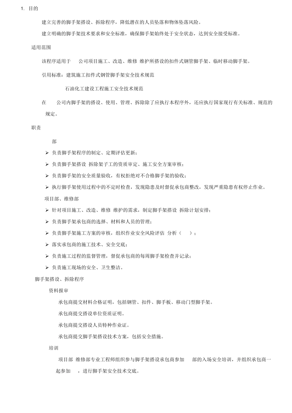 脚手架搭设、拆除程序及技术要求_第1页
