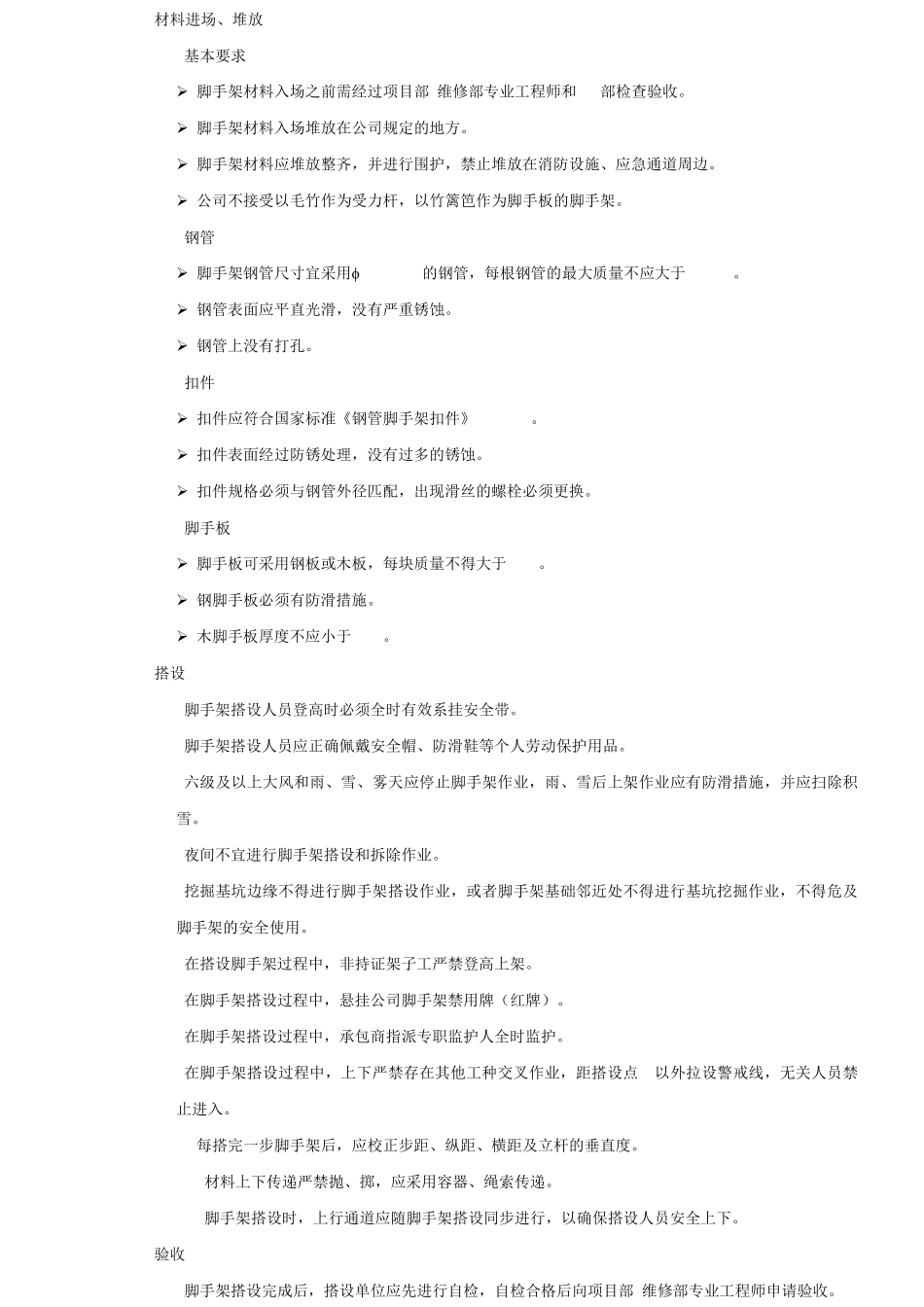 脚手架搭设、拆除程序及技术要求_第2页