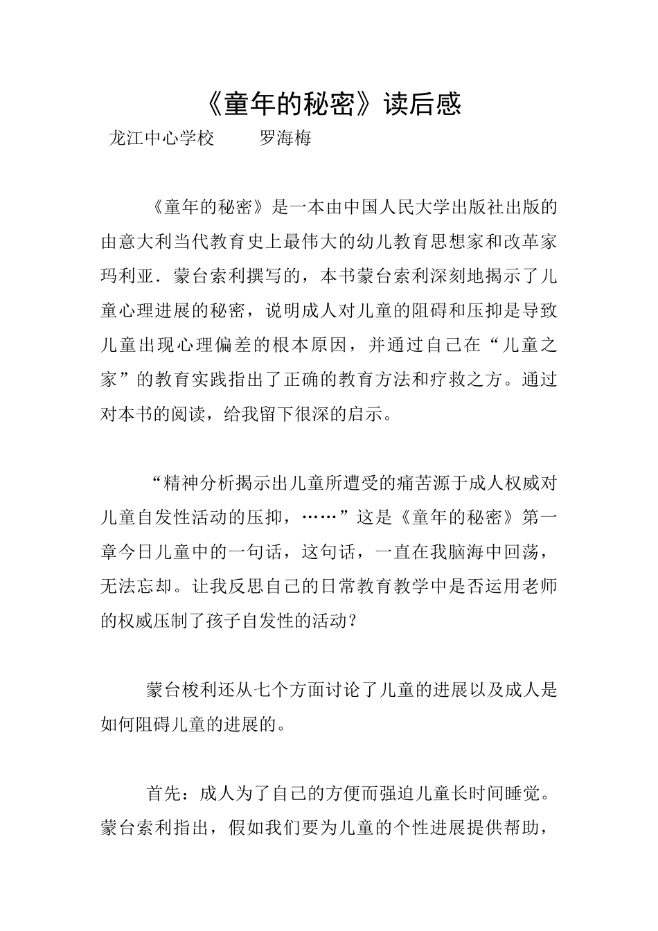 《童年的秘密》读后感_第1页