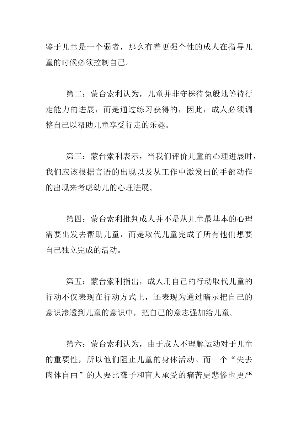 《童年的秘密》读后感_第2页