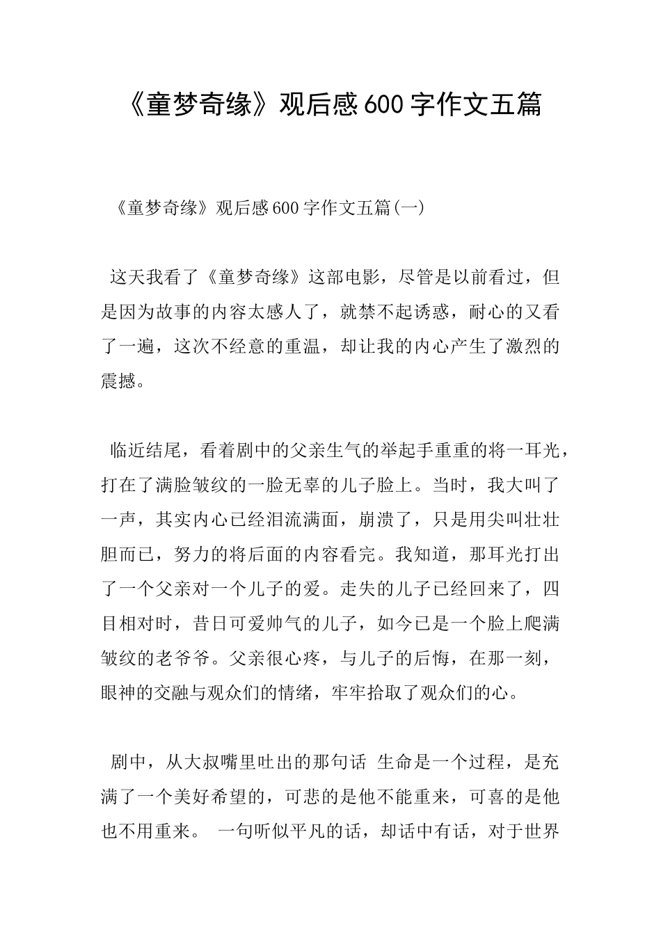 《童梦奇缘》观后感600字作文五篇_第1页