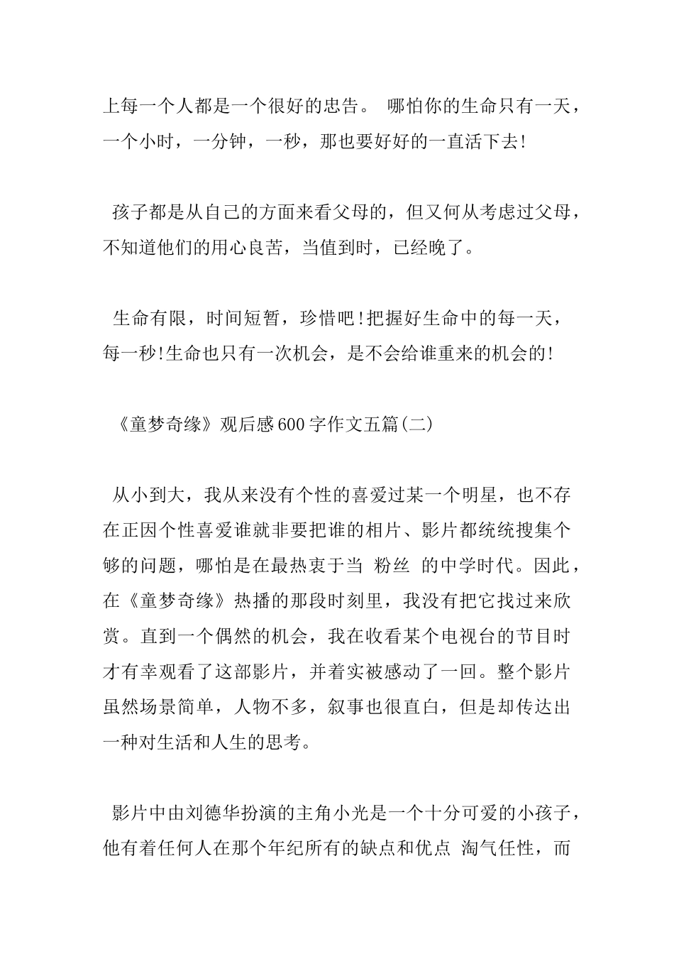 《童梦奇缘》观后感600字作文五篇_第2页