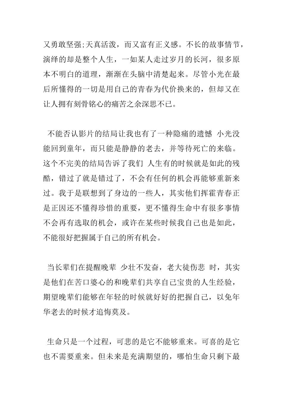 《童梦奇缘》观后感600字作文五篇_第3页