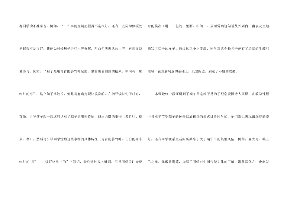 《端午粽》教学反思_第2页