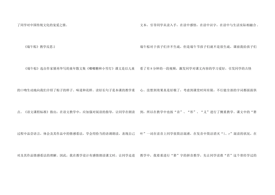 《端午粽》教学反思_第3页