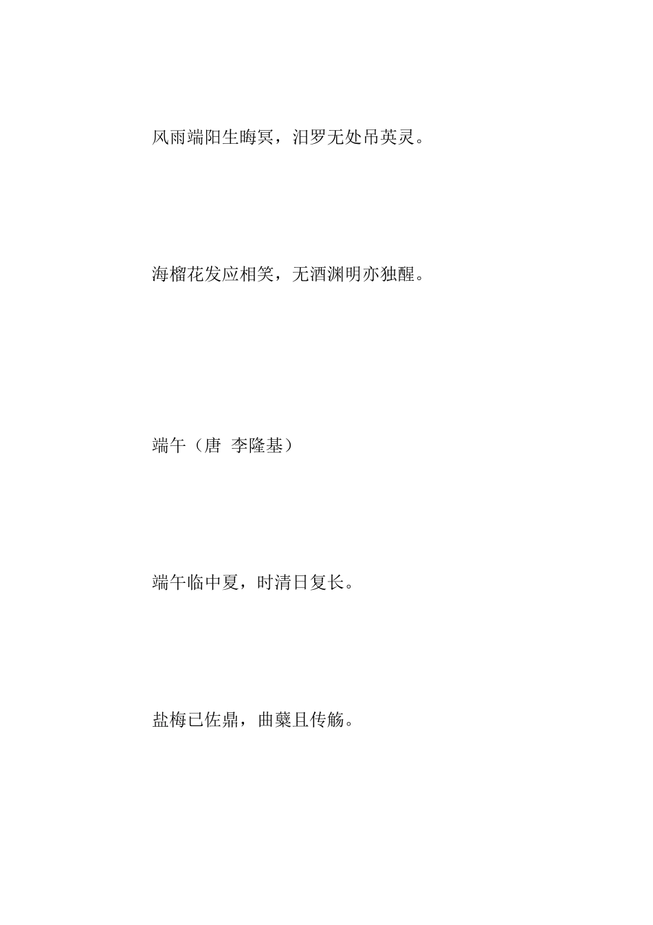 《端午节诗歌朗诵稿》_第3页