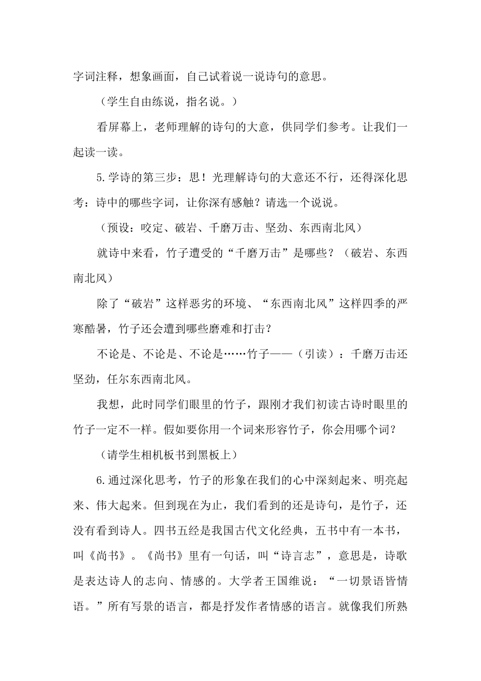 《竹石》教学设计3篇_第2页