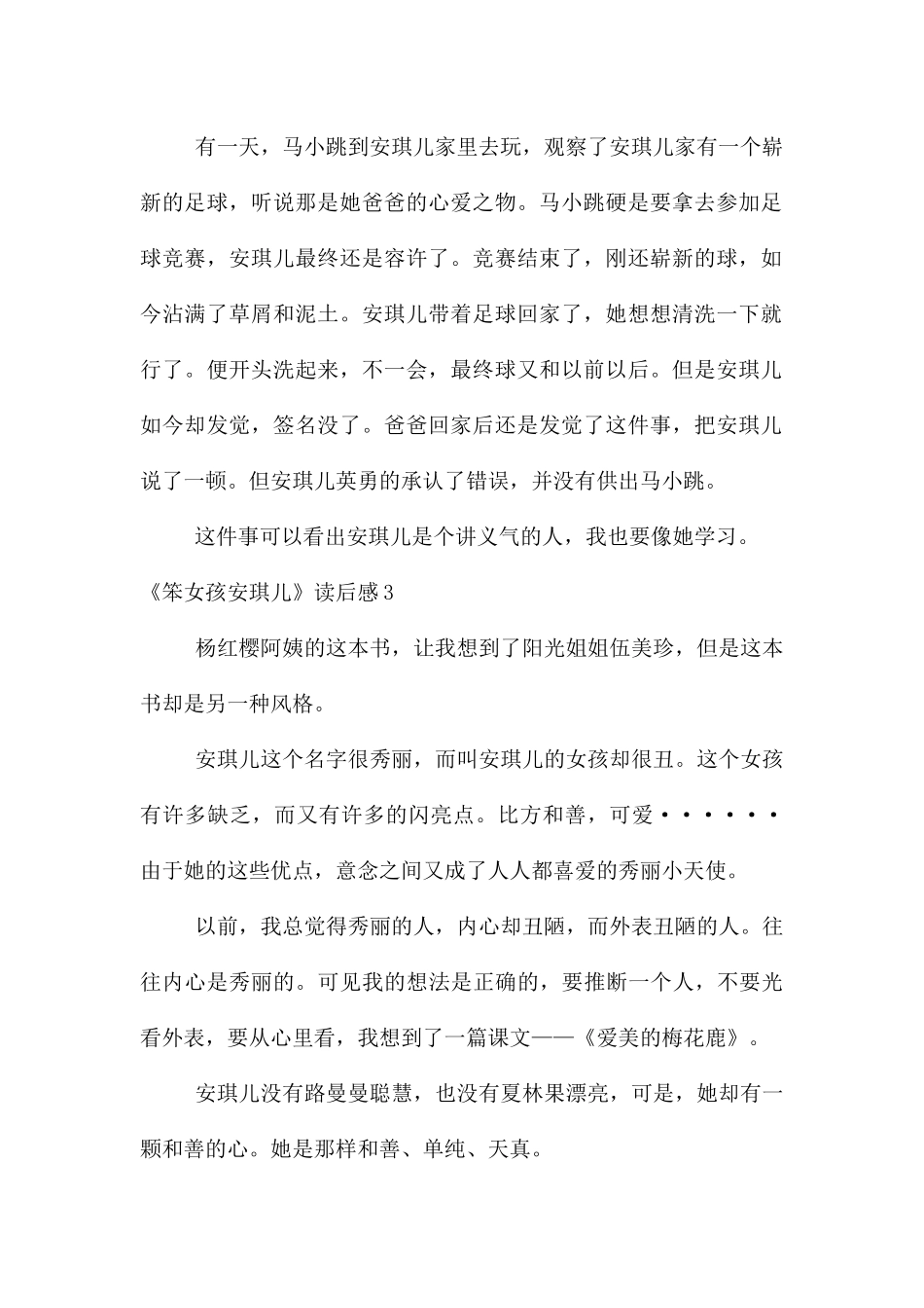 《笨女孩安琪儿》读后感_第2页