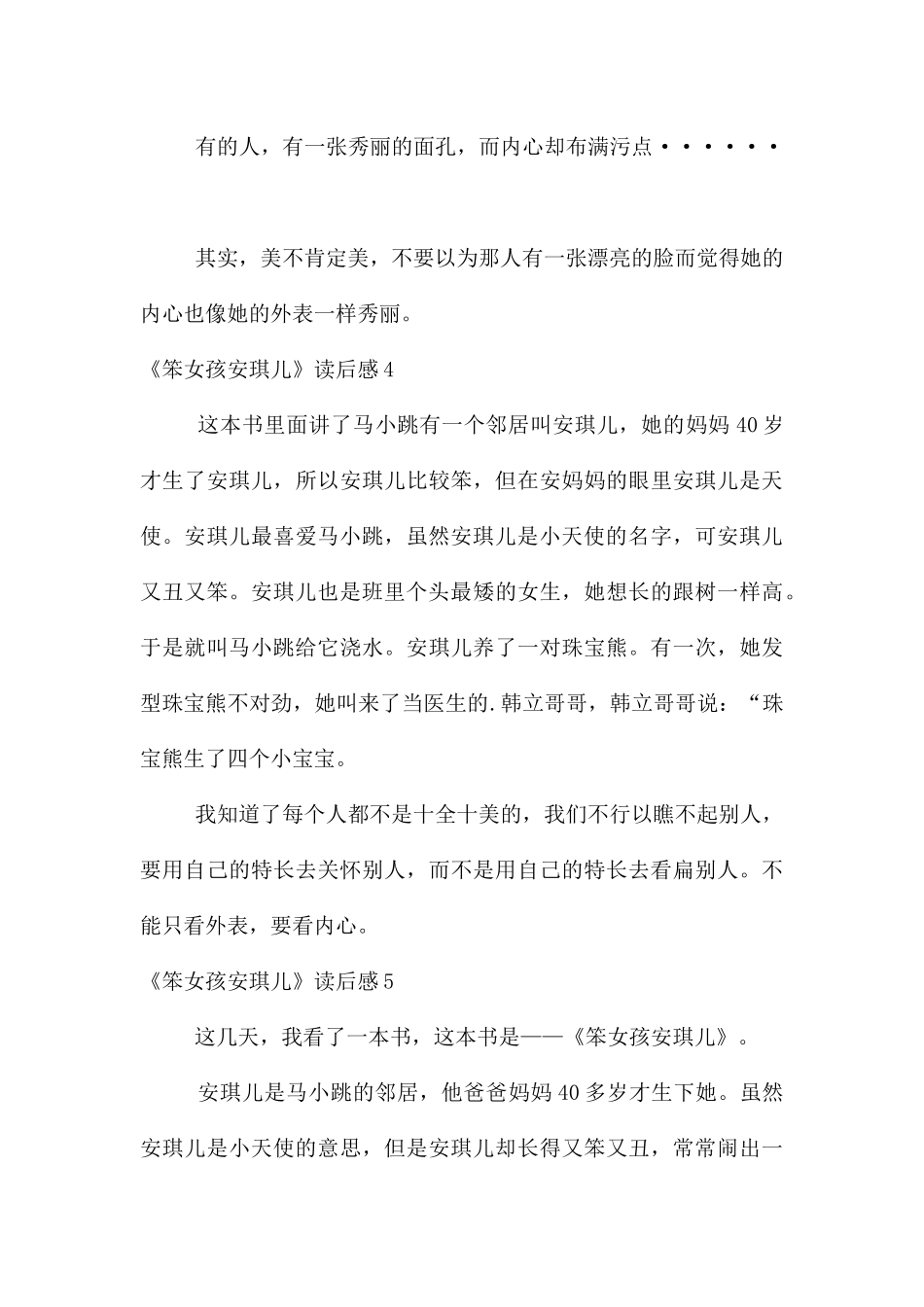 《笨女孩安琪儿》读后感_第3页