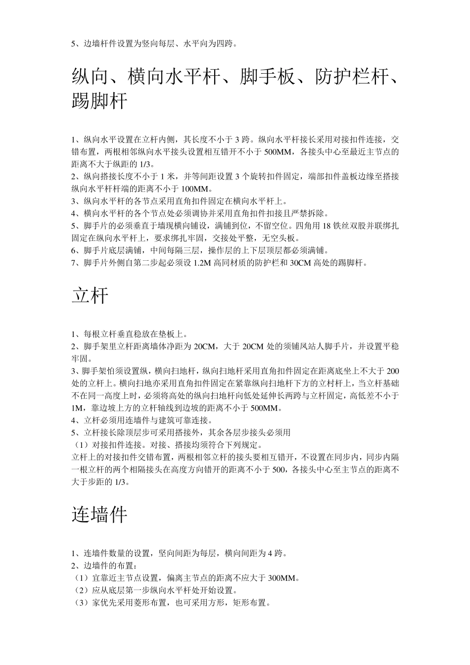 脚手架搭设专项安全施工方案_第3页