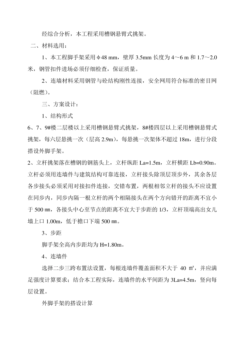 脚手架搭设专项施工方案_第2页