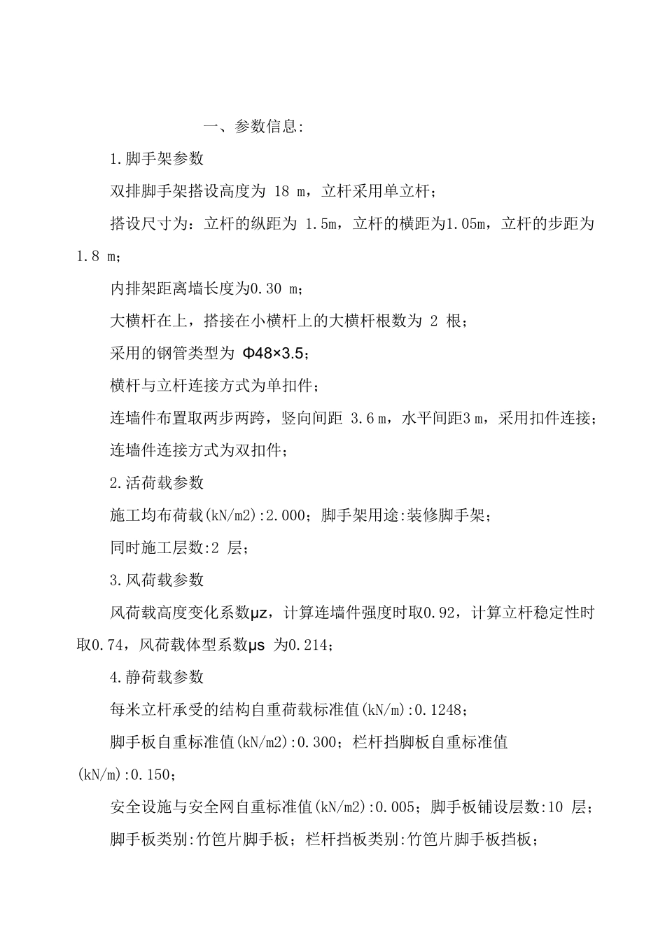 脚手架搭设专项施工方案_第3页