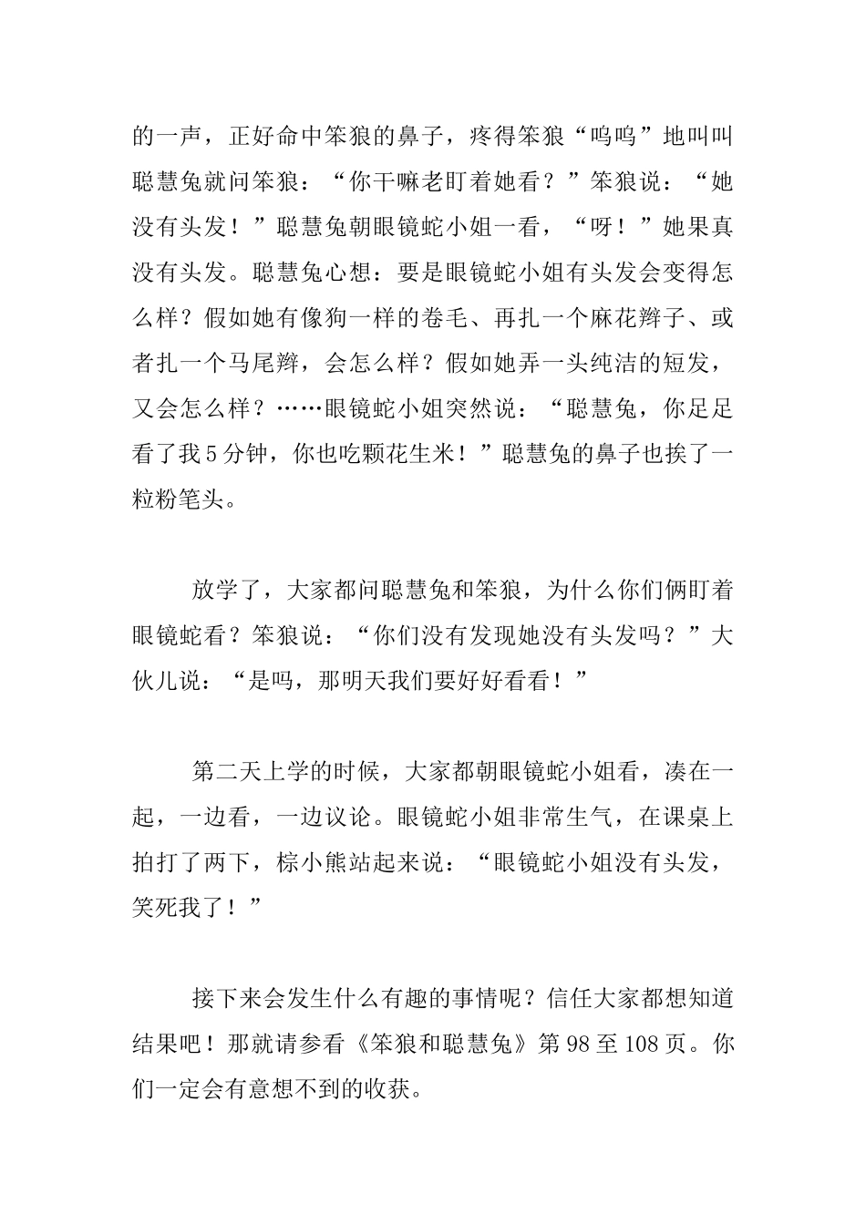 《笨狼和聪明兔》读后感_第2页