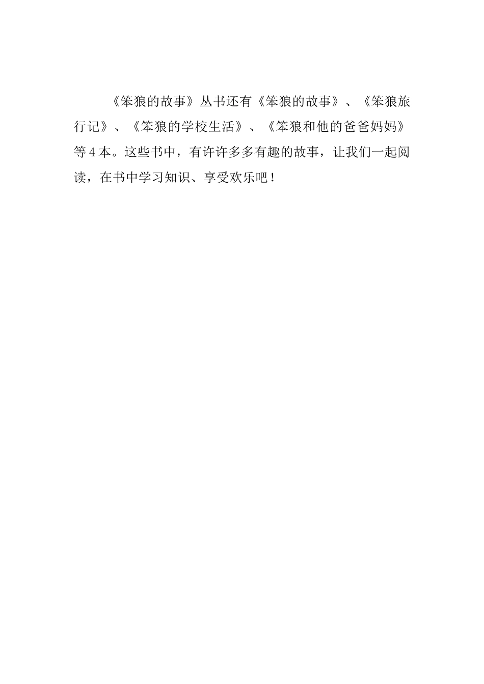 《笨狼和聪明兔》读后感_第3页