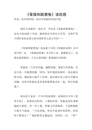 《笨狼和聪明兔》读后感