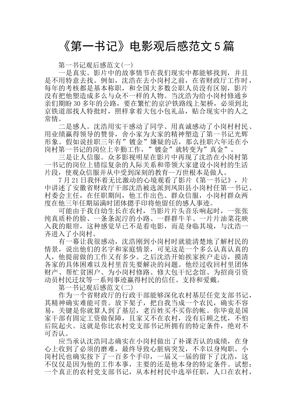 《第一书记》电影观后感范文5篇_第1页