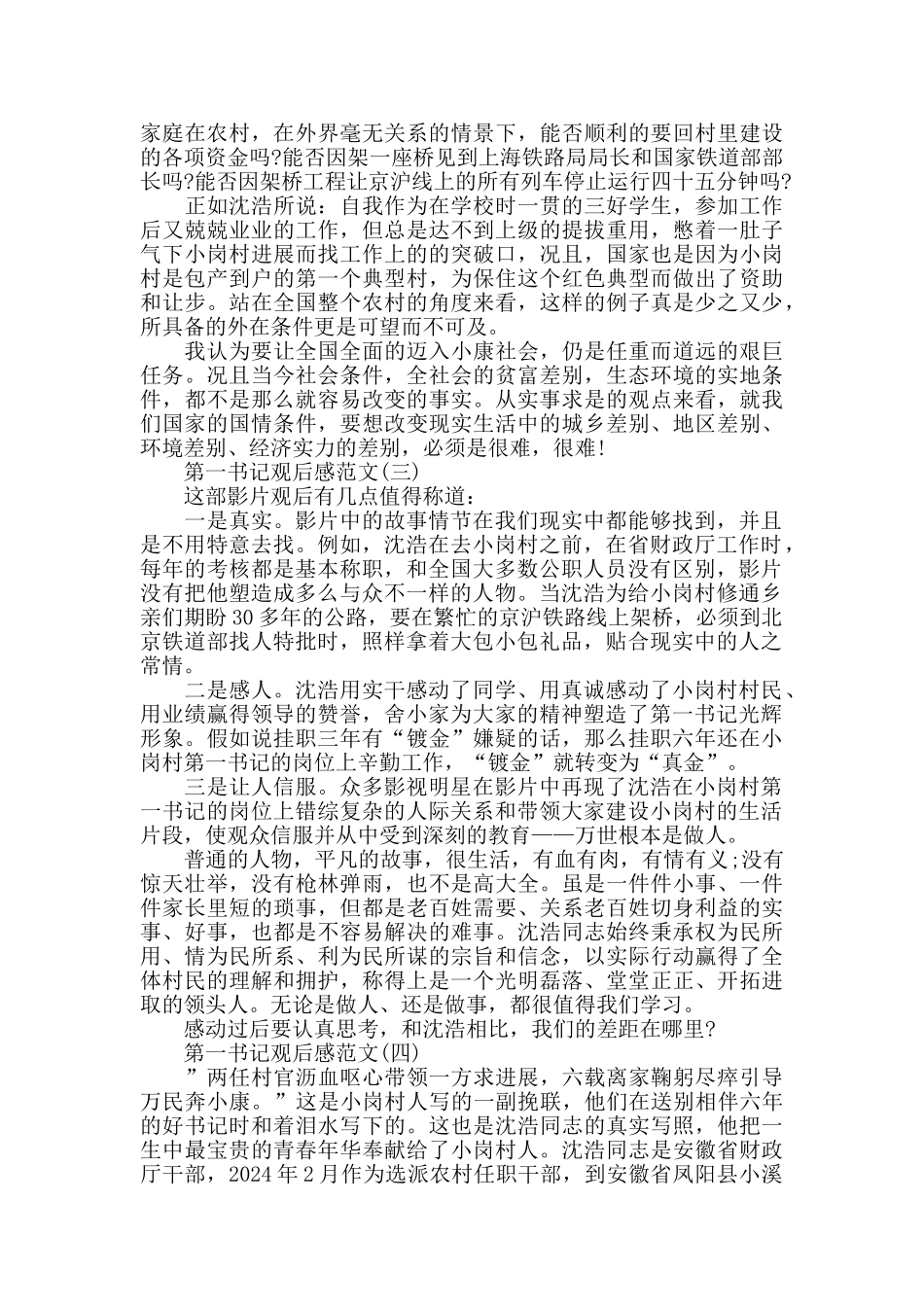 《第一书记》电影观后感范文5篇_第2页