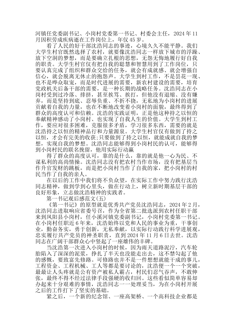 《第一书记》电影观后感范文5篇_第3页