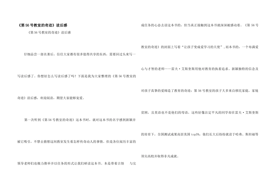 《第56号教室的奇迹》读后感_第1页
