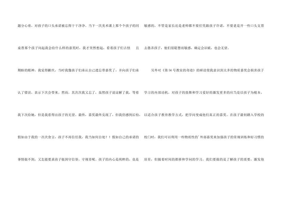 《第56号教室的奇迹》读后感_第3页