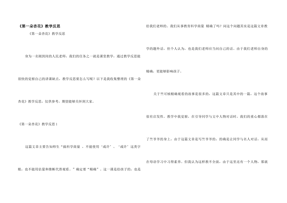 《第一朵杏花》教学反思_第1页