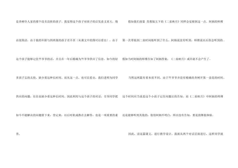 《第一朵杏花》教学反思_第2页