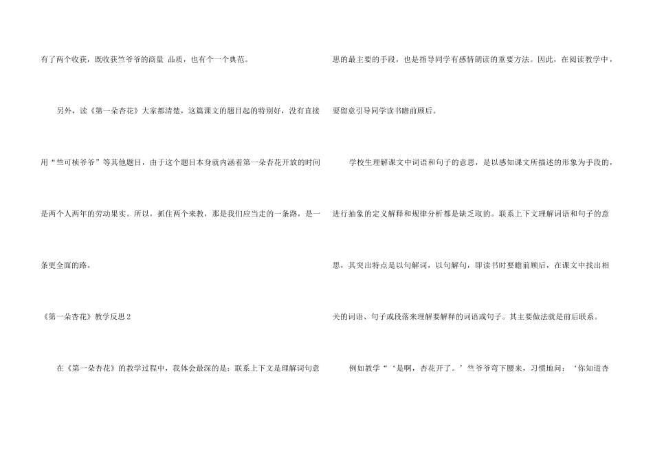 《第一朵杏花》教学反思_第3页