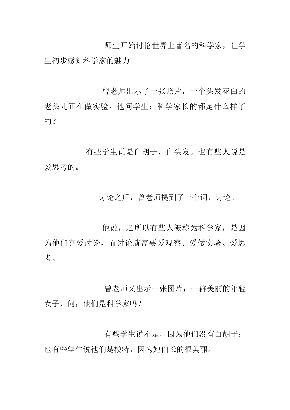 《第一节科学课》听课反思_第2页