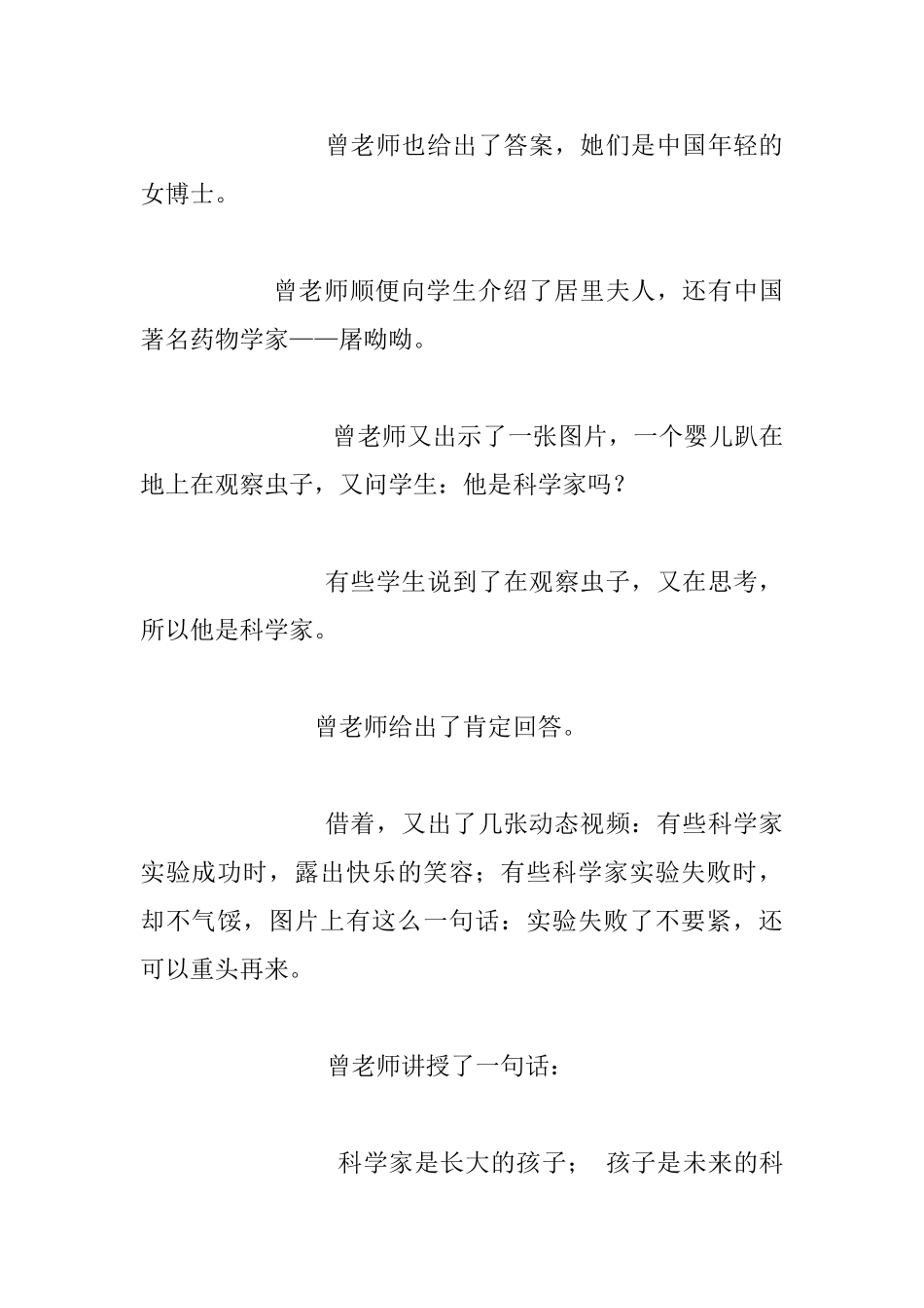 《第一节科学课》听课反思_第3页