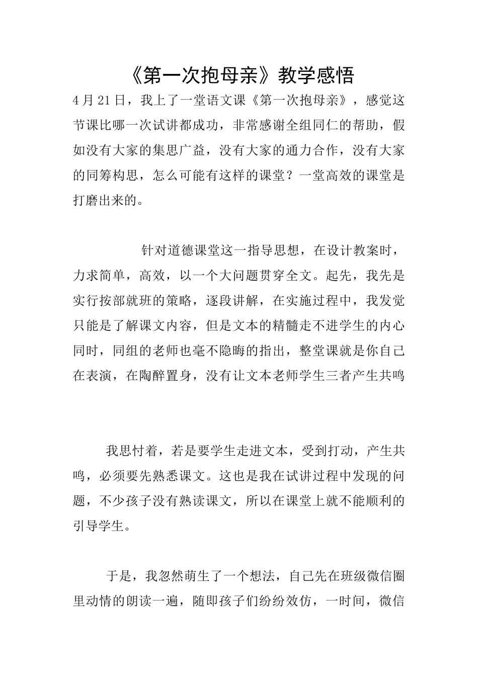 《第一次抱母亲》教学感悟_第1页