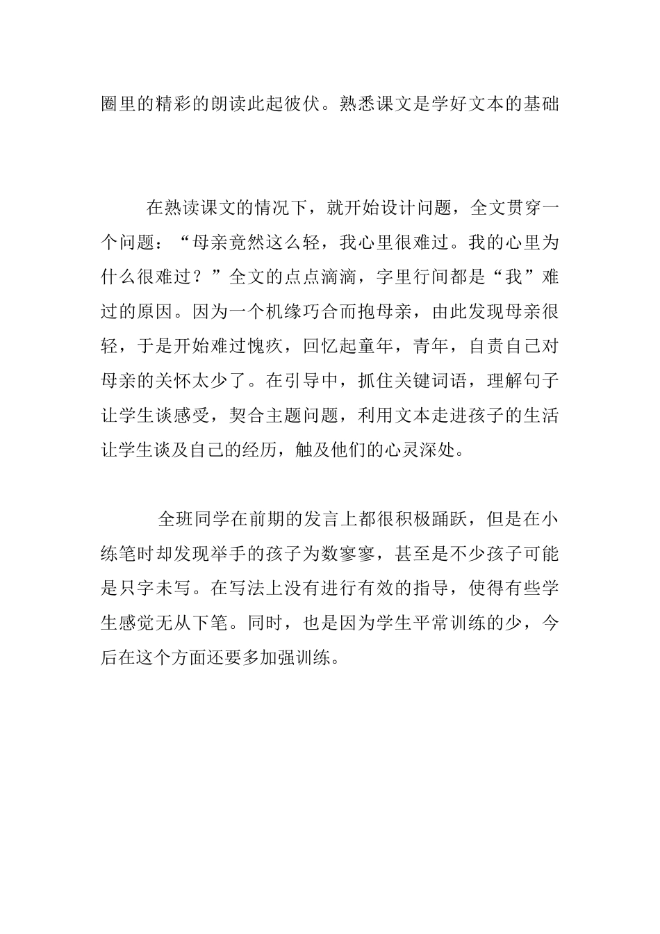 《第一次抱母亲》教学感悟_第2页