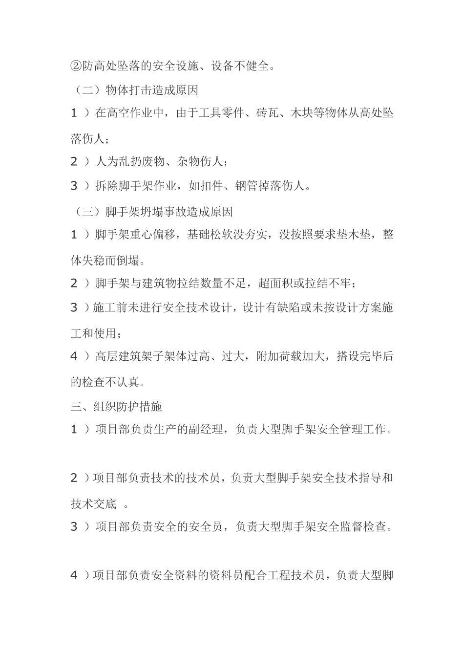 脚手架搭设及应急预案_第2页